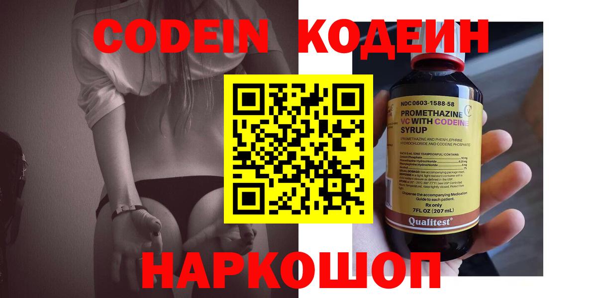Codein напиток Lean (лин) Скопин