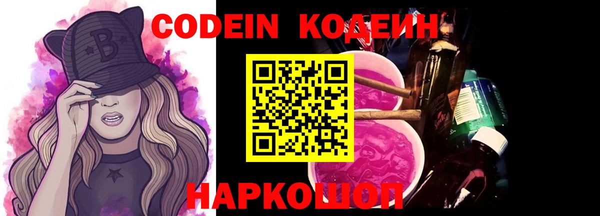 Кодеин напиток Lean (лин)  Кодеиновый сироп Lean напиток Lean (лин)  Вход с VPN  Скопин 