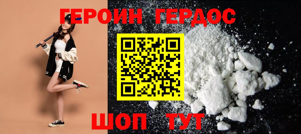 ГЕРОИН VHQ Скопин