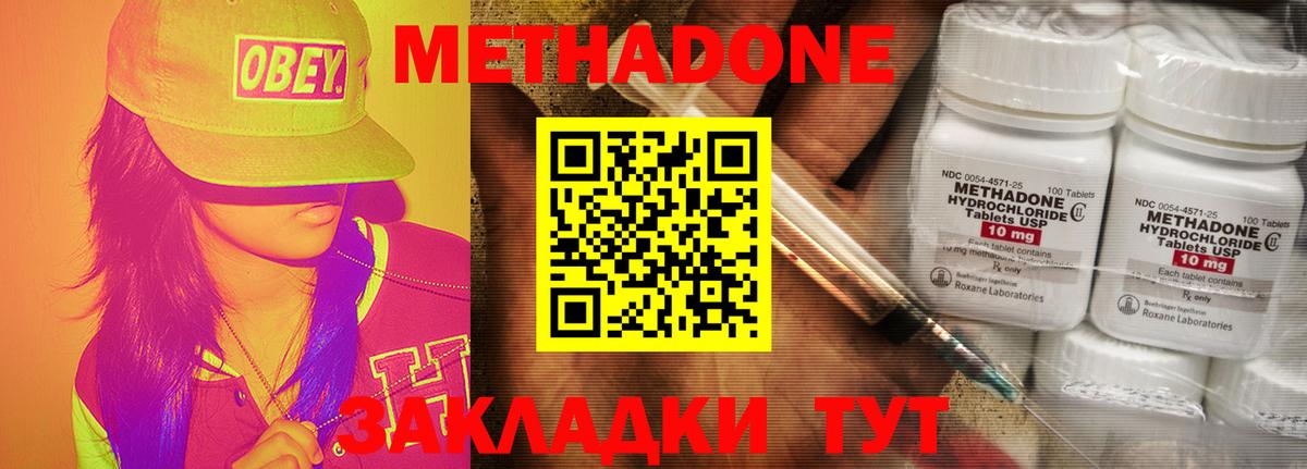 МЕТАДОН белоснежный  Вход с VPN  Скопин 